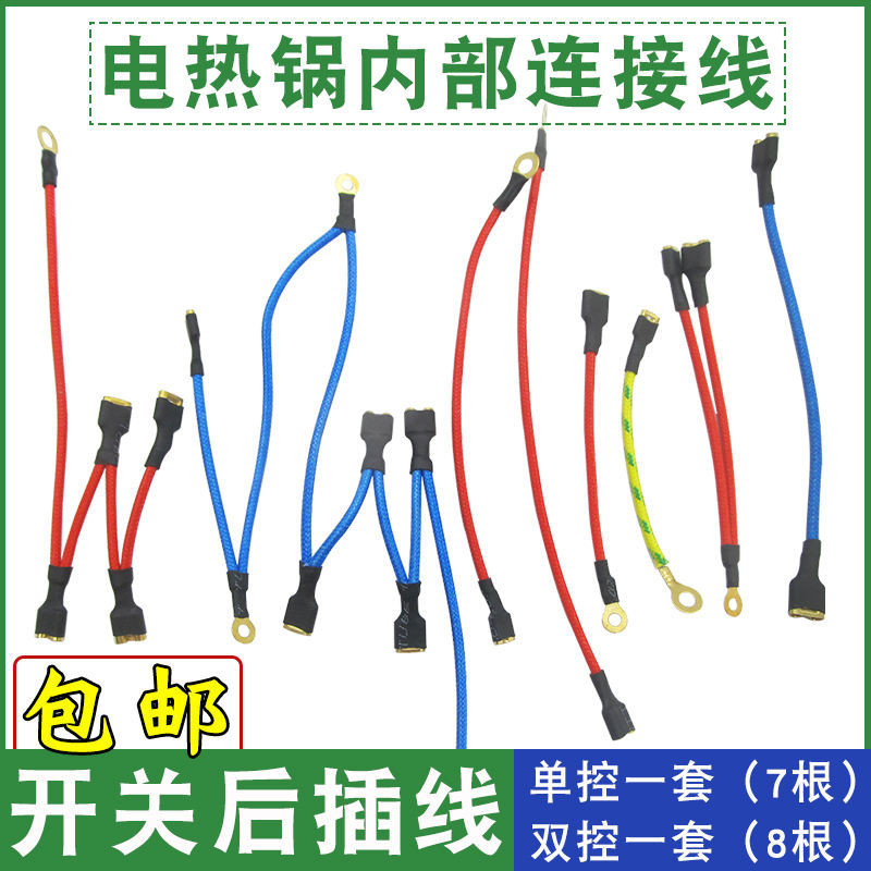 Electric Heating Pot Internal Connection Cable Universal Electric Wok