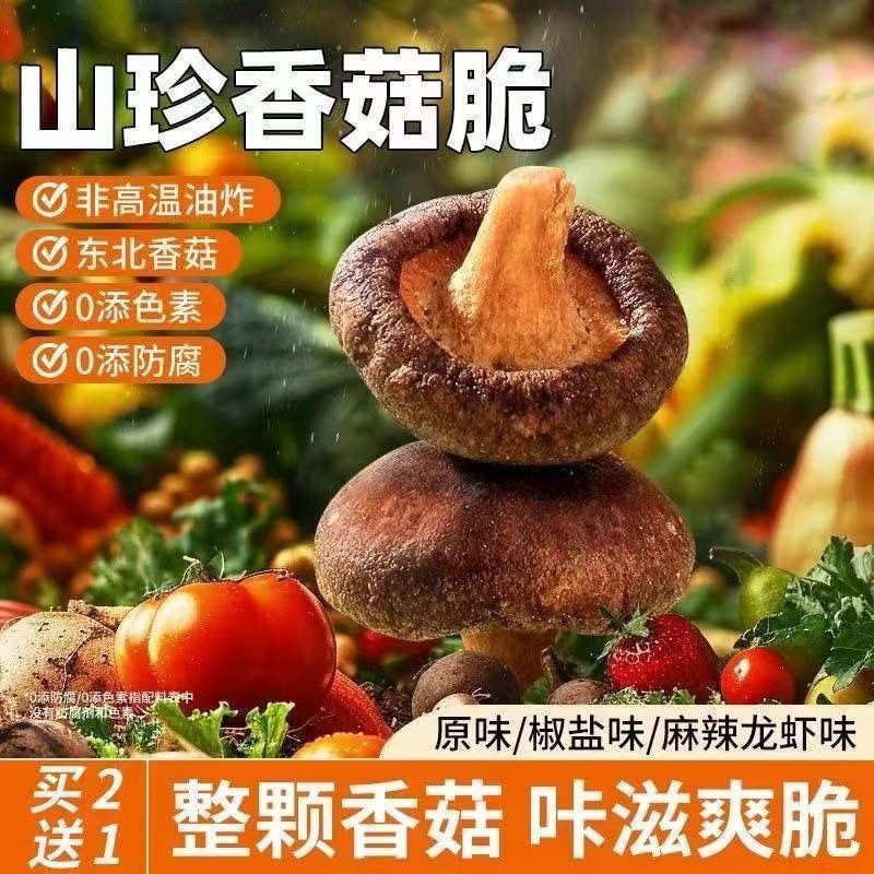 黑松露香菇脆片儿童孕妇蔬菜干香菇脆休闲零食蘑菇小零食脱水Black truffle mushroom crisps, children's