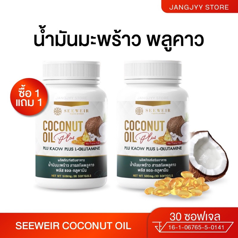 Seeweir Vitamin Cold Pressed Coconut Oil Plu Kao Glutamine Psoriasis