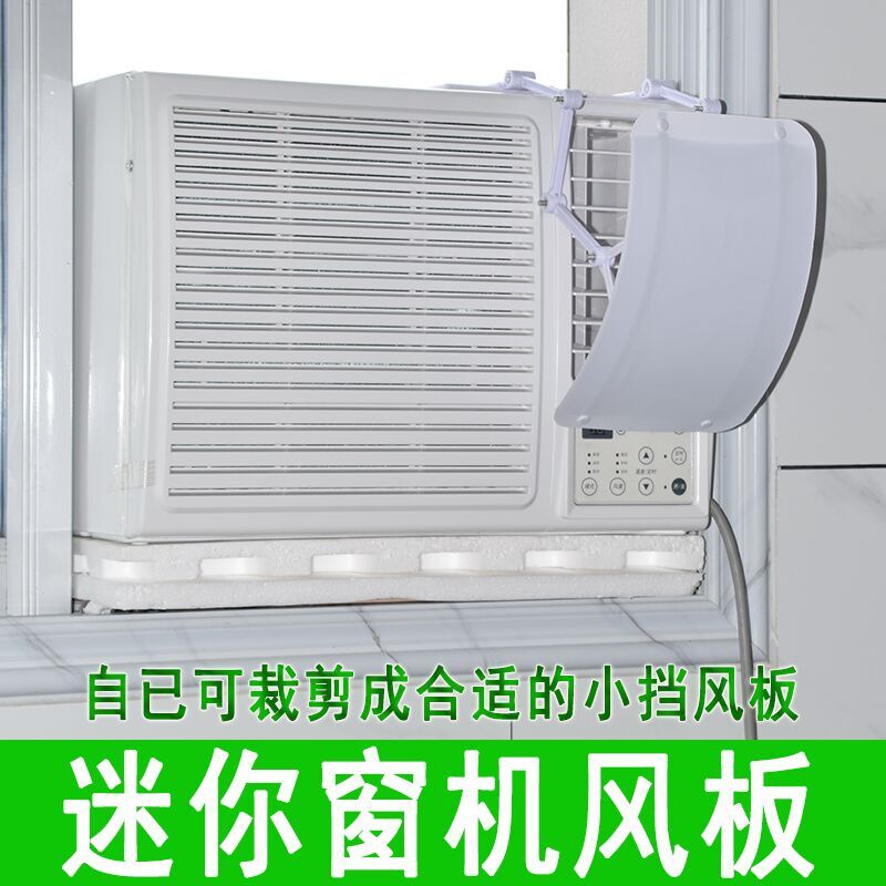Window Type Air Conditioner Wind Deflector Wind Deflector Wind