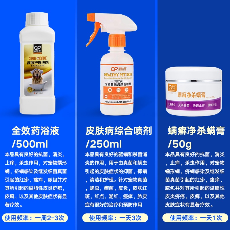 Dog skin disease medicated bath cat moss ringworm fungus external