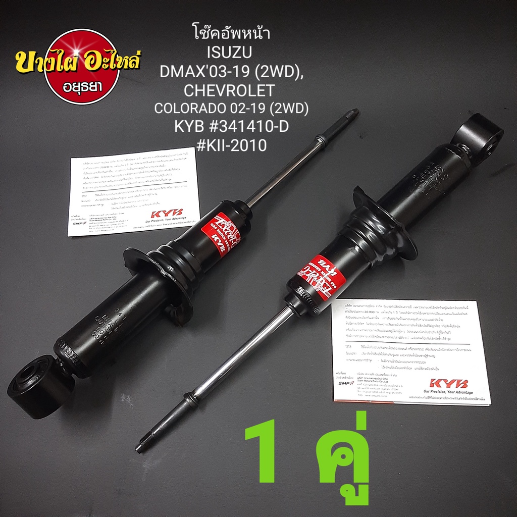 Isuzu Dmax And Chevrolet Colorado Front Shock Absorbers Low Body All