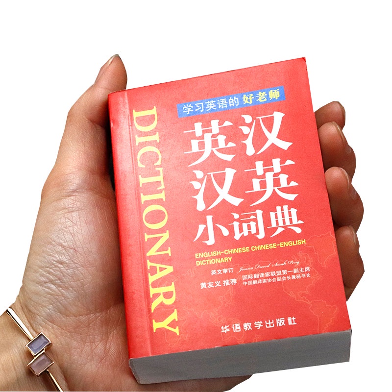 English Chinese Chinese English Dictionary for Primary and Middle