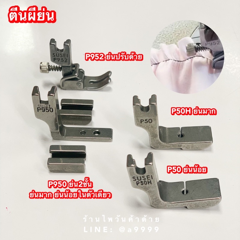 Presser Foot/Low/Very Pressed SUSEI P952/P50H/P950/P50/P50/Industrial