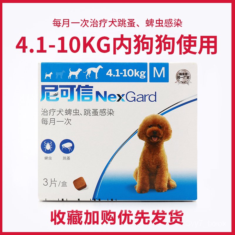 Boutique1 tablet Nixon Dogs In vitro Deworming Medicine 410kg Dog Ticks Flea Nick Letter Dog