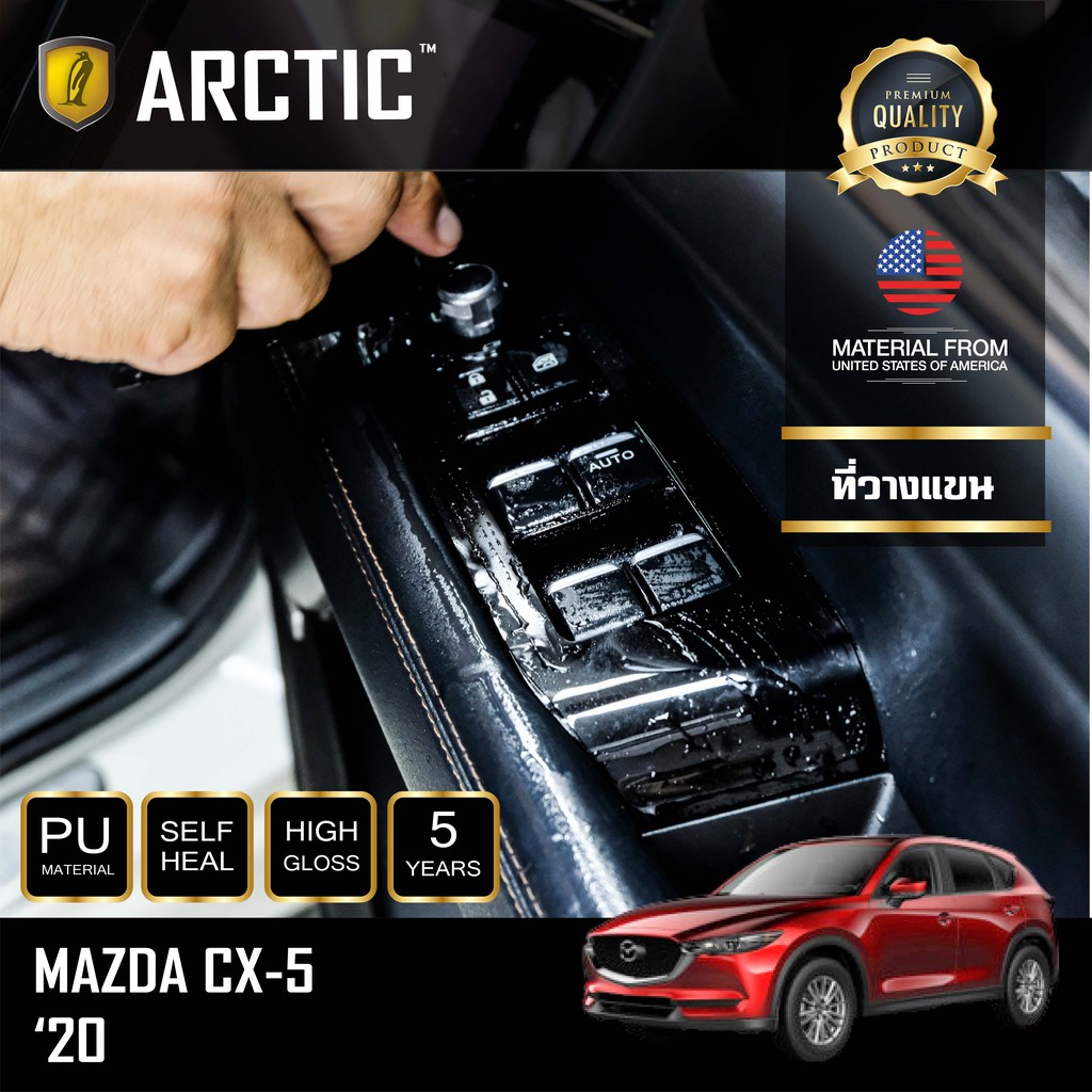 ARCTIC Car Interior Protection Film PianoBlack Mazda CX5 Minor Change