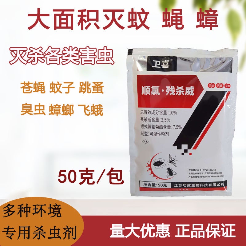 Success Weixishun chlorine can kill 10 powder to kill cockroaches