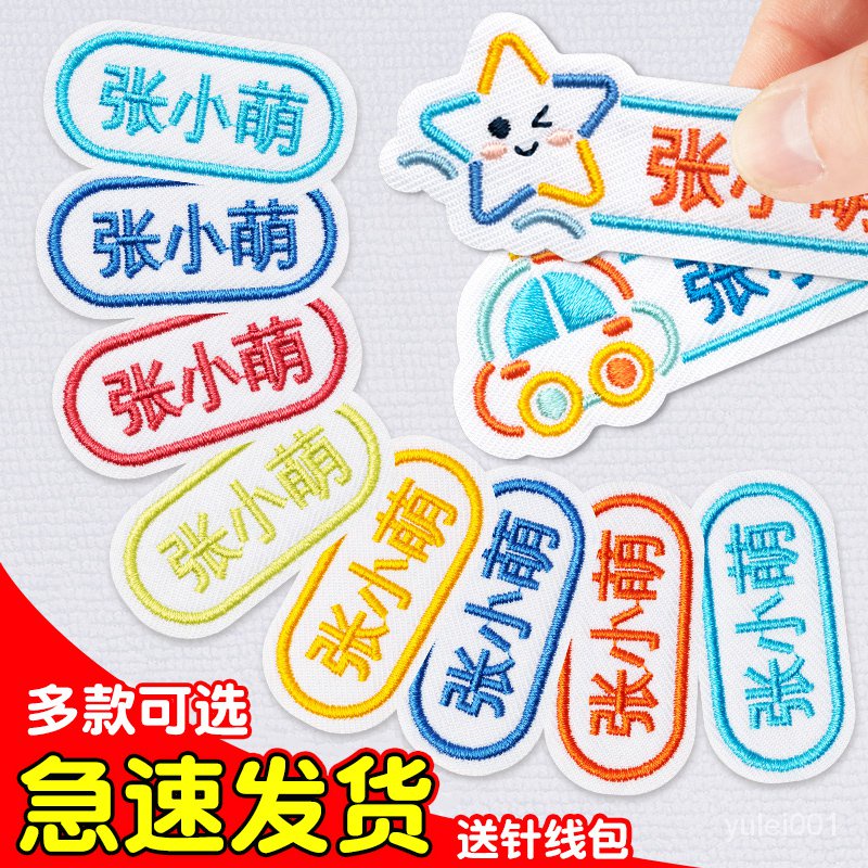 Baby Embroidered Name Stickers Kindergarten Clothes Sewn Style Name