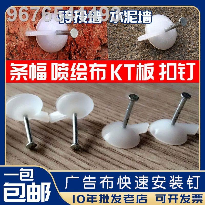 Wallpaper nails wall stickers buckle nails foam board advertising spray