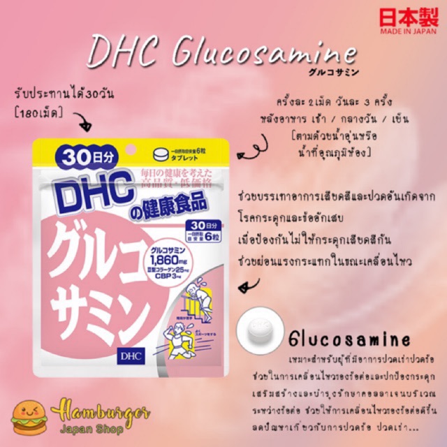 DHC Glucosamine 30 Days (Glucosamin) Nourishes Joints Knee Pain