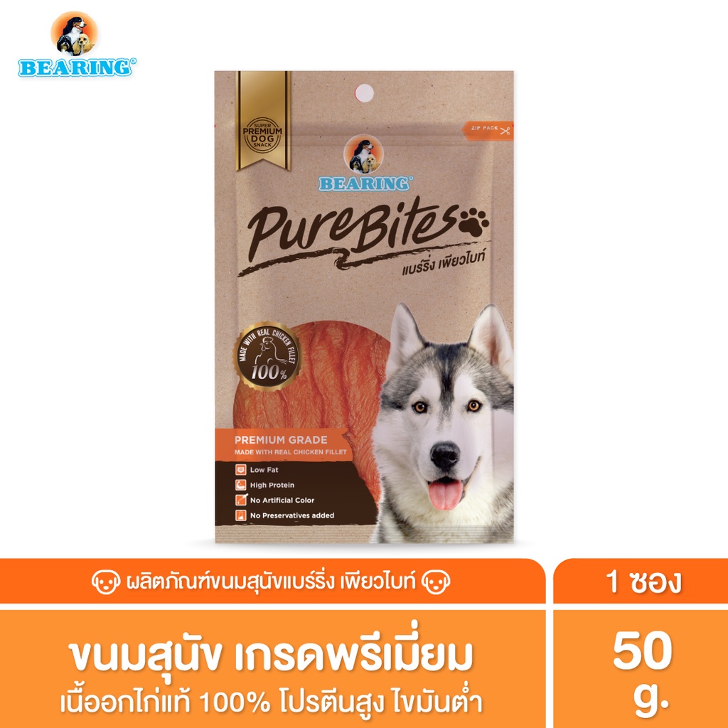 BEARING Pure Bites Healthy Dog Snacks Food Real Dried Chicken Fillet 1