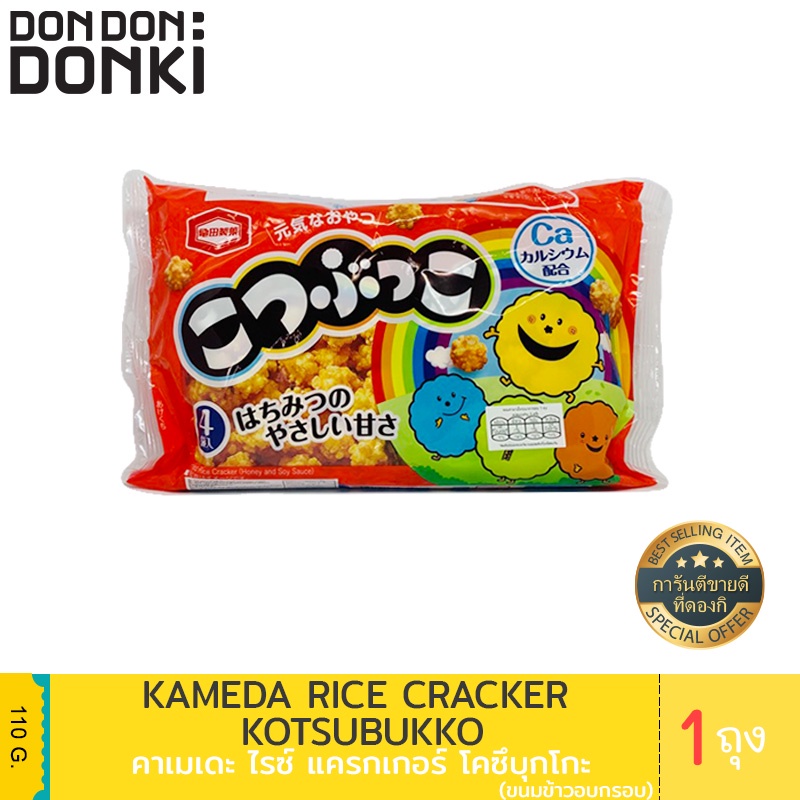 KAMEDA Rice Cracker Kotsubukko/Kamede (Crispy Snack) Shopee Philippines