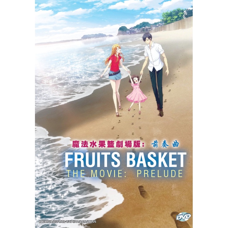 FRUITS BASKET THE MOVIE PRELUDE DVD + EXTRA Shopee Philippines