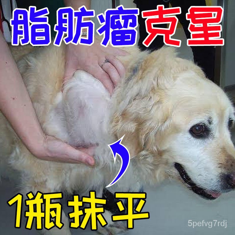 Dog Lipoma Medicine【3Tianliuping】Special Cream for Fat Dogs to Eliminate Hard Lump Tumor and