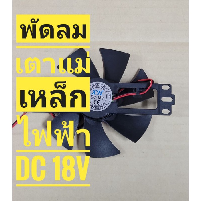 Induction Cooker Fan 18V Size 143mm Shopee Philippines