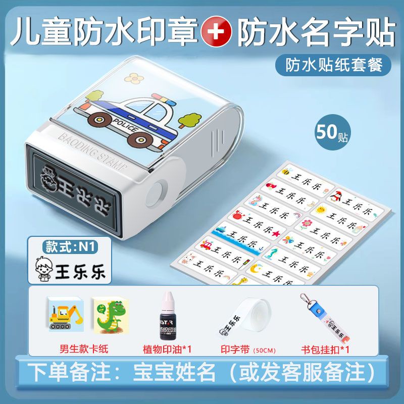 Kindergarten Name Seal Children Student Waterproof Name Sticker School