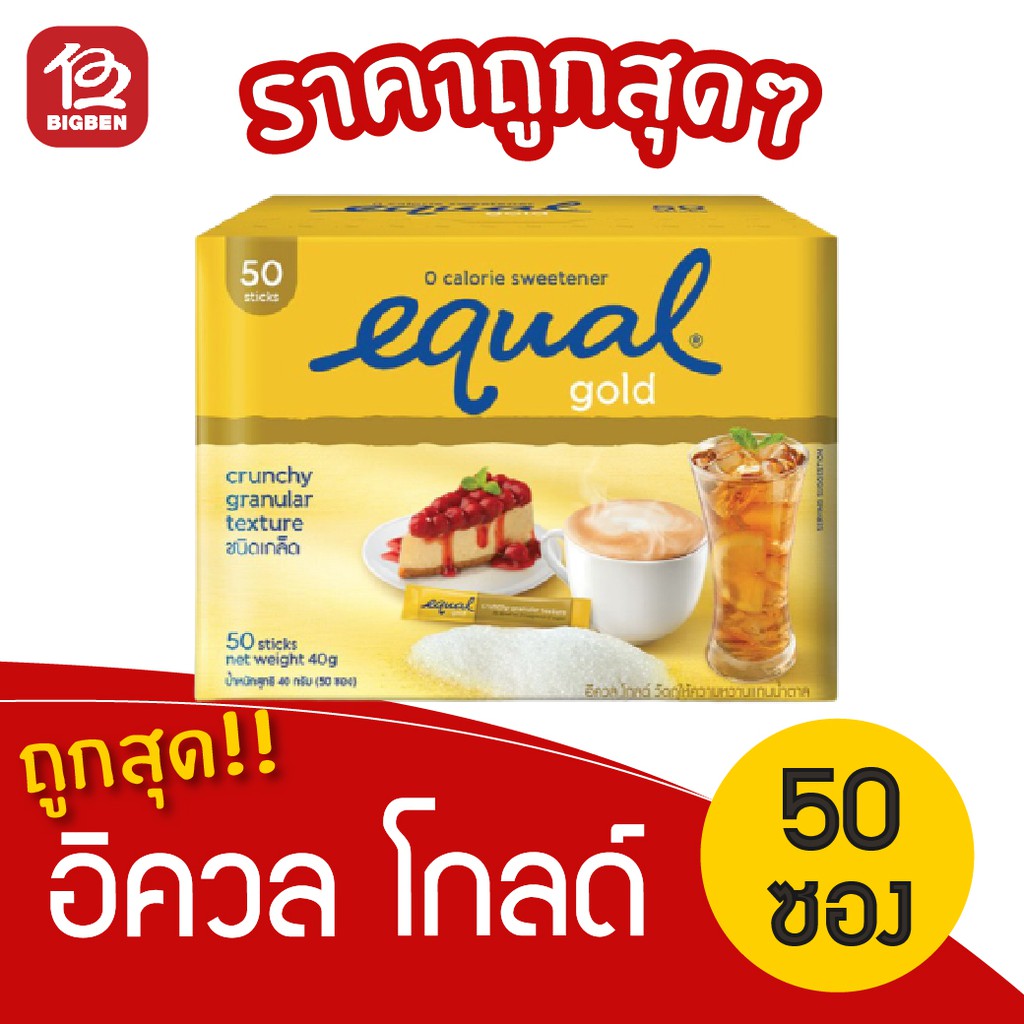 Equal Gold Sugar Substitute Sweetener (40g/50sachets) Shopee Philippines