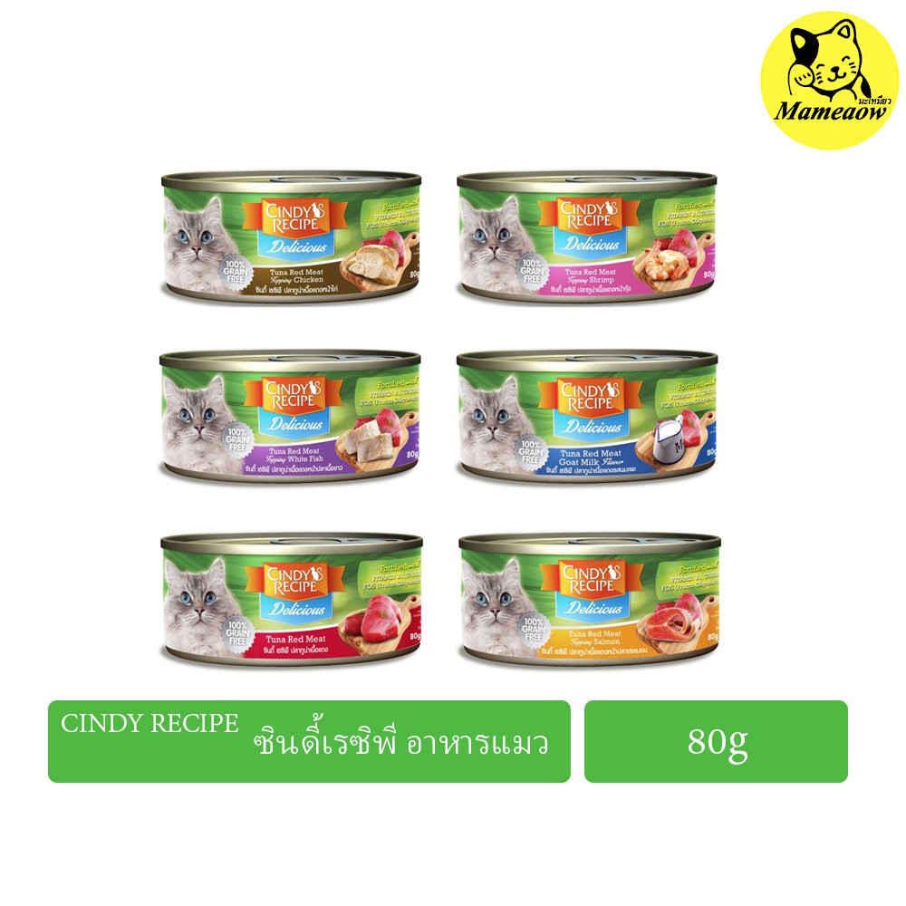 Cindy Recipe Canned Cat Food 80g Shopee Philippines