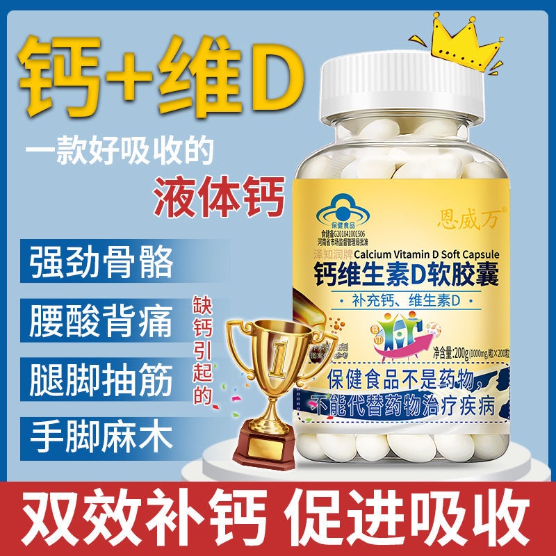 [200 large bottles of liquid calcium] Enweiwan calcium vitamin D high