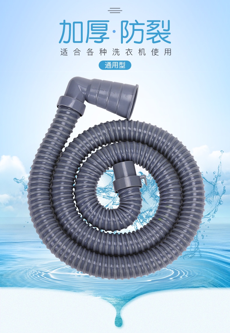 Universal Washing Machine Accessories Drain Pipe Automatic Washing