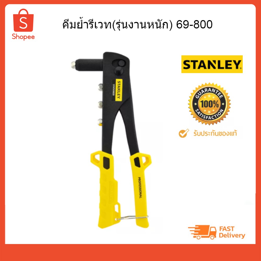 Rivet Crimping Pliers (Heavy Duty Model) 69800 STANLEY Shopee