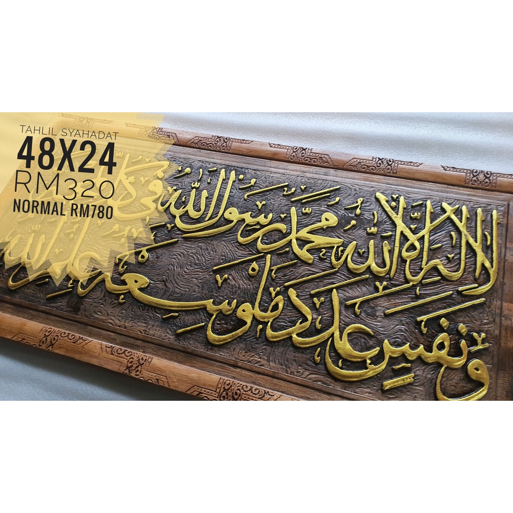 KAYU Shahada No Translate Wood Carving 48x24 Shopee Philippines