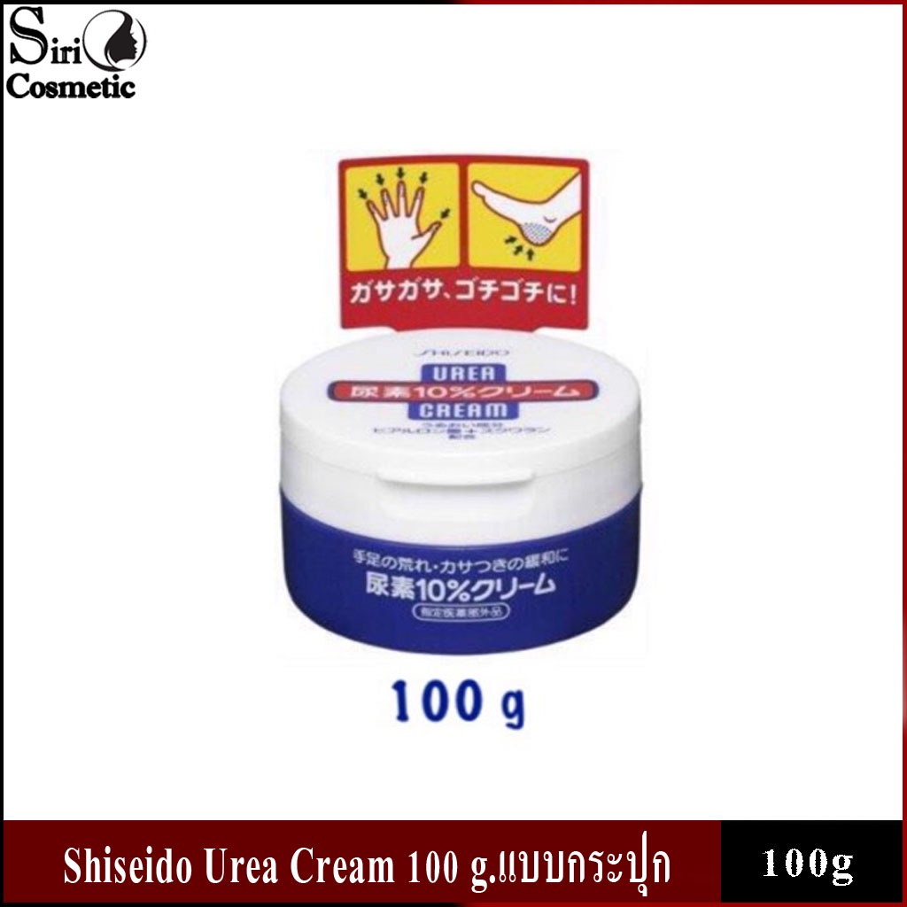 Shiseido Urea Cream 100 G.shiseido Jar Type Hand And Nail Cracked Heel