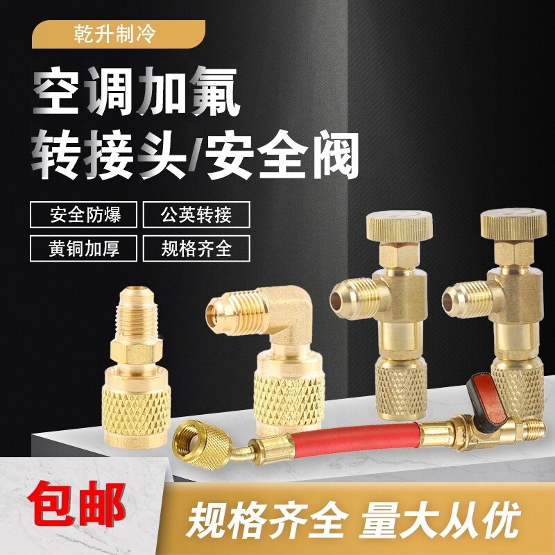 Air conditioning plus fluorine R22 imperial turn R410a conversion joint