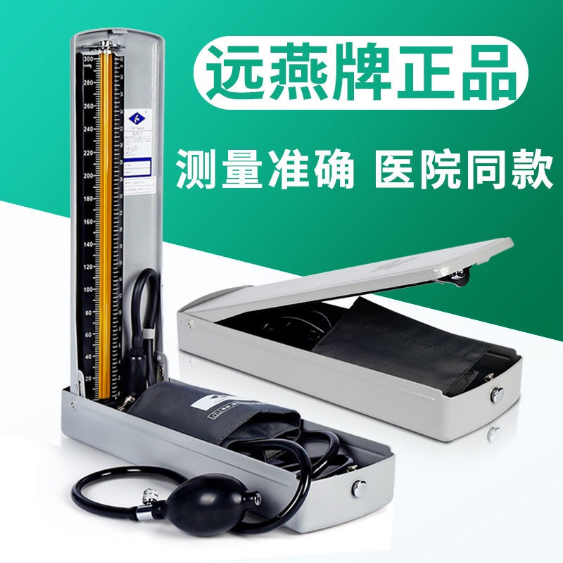 ๑ Yuanyan brand mercury sphygmomanometer sphygmomanometer doctor
