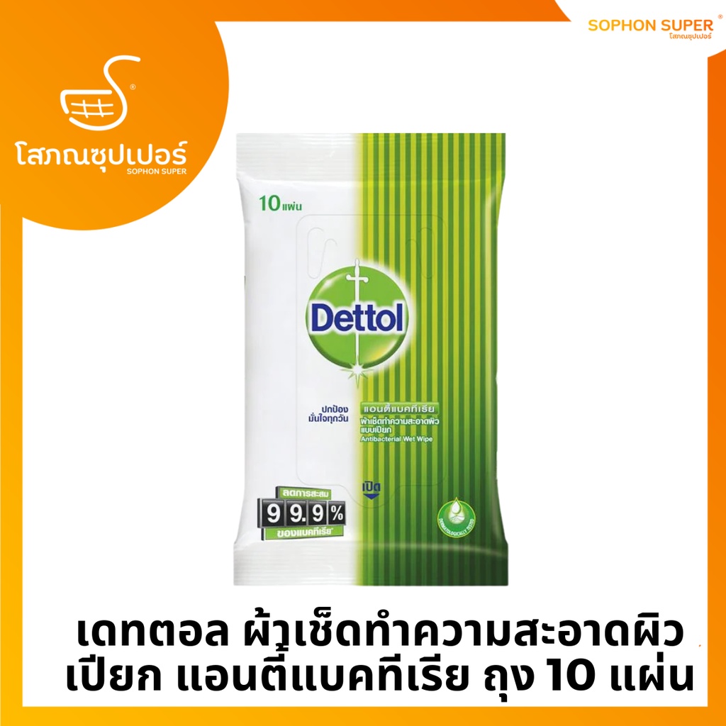 Dettol Wet Skin Wipes Antibacterial Bag 10 Sheets. Shopee Philippines