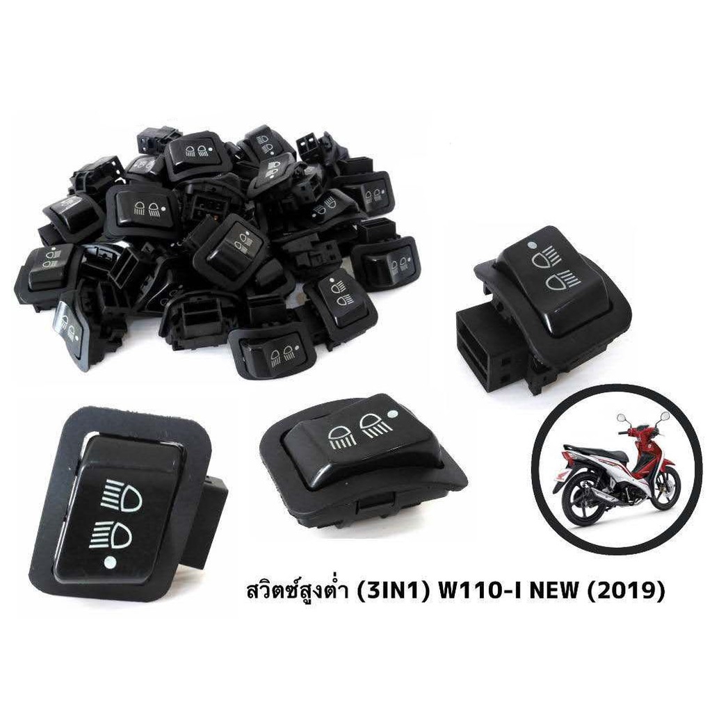 Honda headlight switch 3 levels (Wave110i Wave125i Scoopyi Zoomer