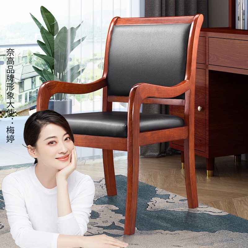 Naigao Solid Wood Conference Chair Fashion Simple Office Staff Mahjong