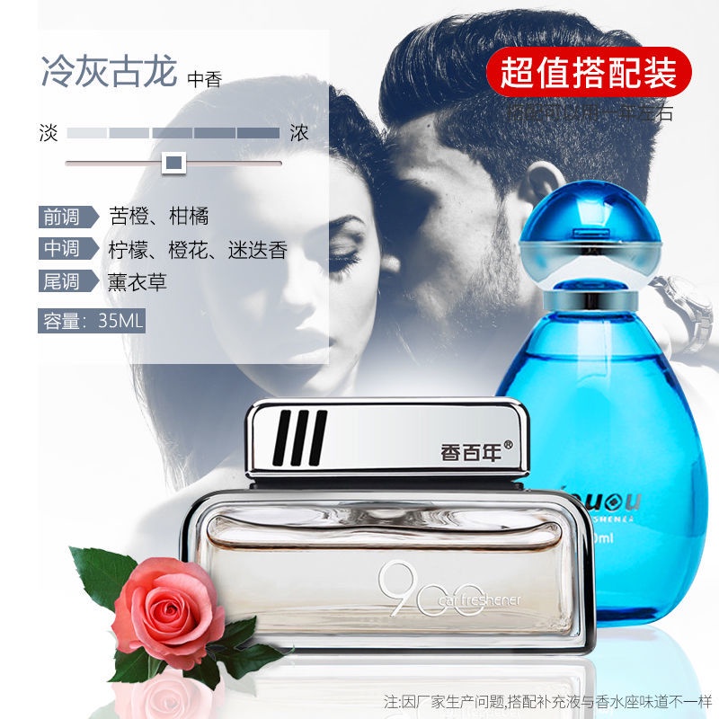 Fragrant Centennial Car Perfume Lasting Fragrance Incar Air Freshener