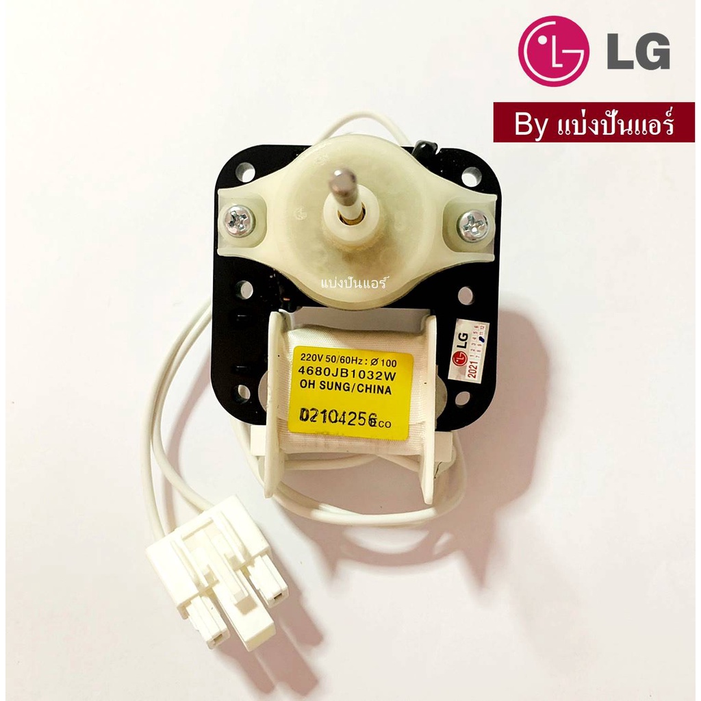 LG Refrigerator Fan Motor 1 Part No. 4680JB1032W Shopee Philippines