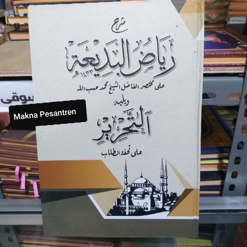 Riyadul riadul riadul riyad badiah badi'ah/At Tahrir Attahrir Islamic
