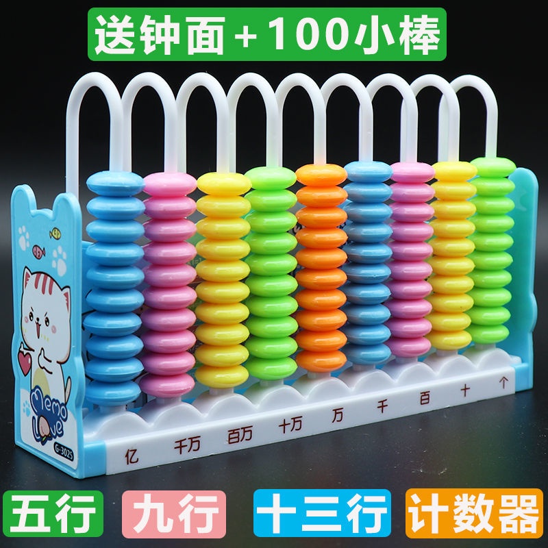 Primary school student counter 59 13 lines grade 1 and grade 2 abacus