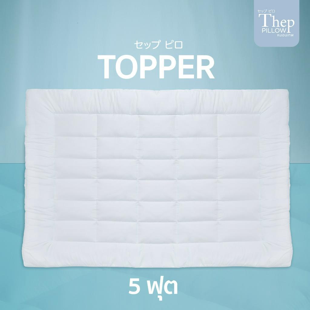 Topper 5 Feet 4 ”Thick From The God Brand Thep pillow Sleep Comfortably