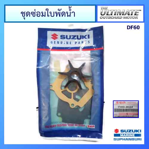 Water Fan Rubber Pump Impeller Repair Kit For Suzuki Boat Engine