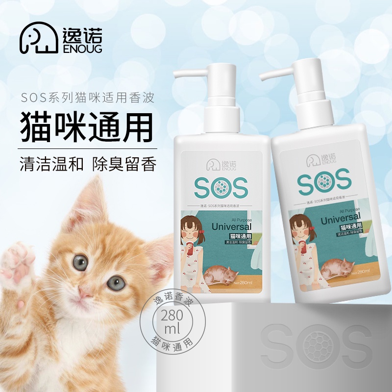 SOSCat Shower Gel Pet Kittens Shampoo British Shorthair Special