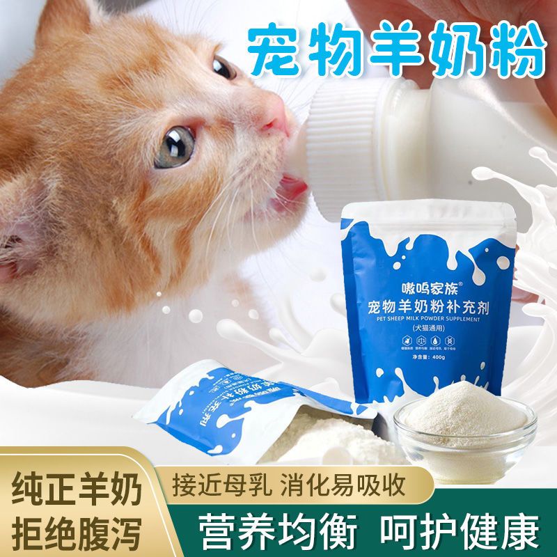 Pet Goat Milk Powder Cats Dogs Nutrition Calcium Supplement Enhance
