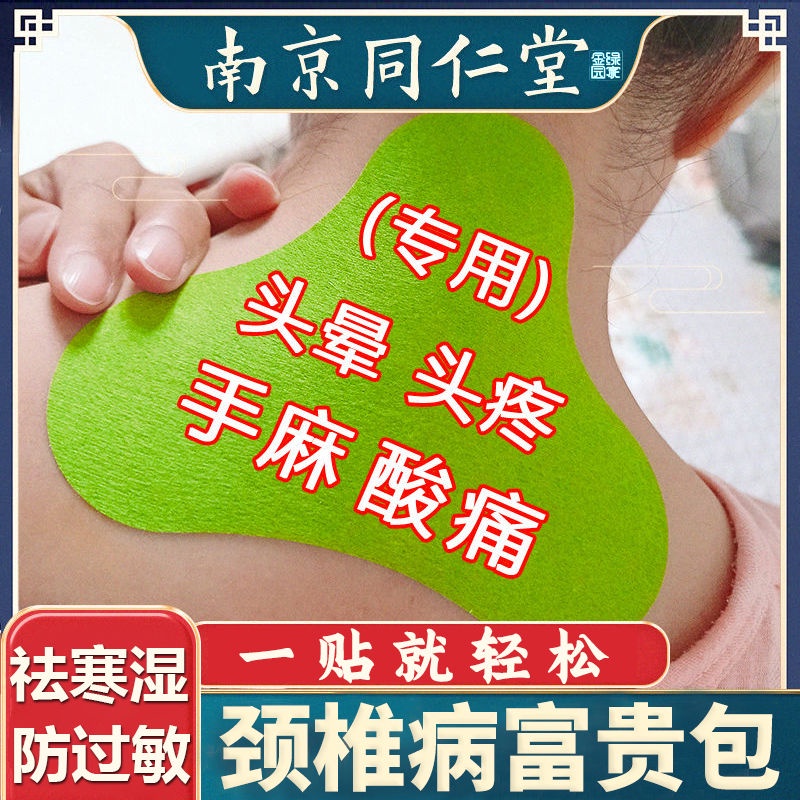 Wormwood cervical vertebra hot compress paste cervical spondylosis