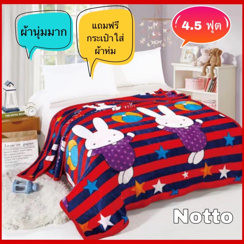 Nano Blanket 4.5 Feet Size 130 * 230 Cm Large Adult Can Use. The Fabric
