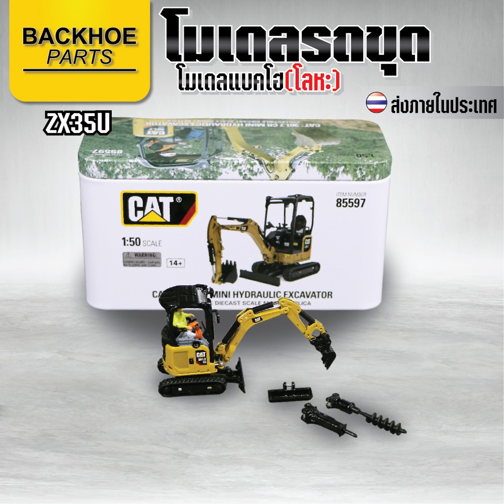 Backhoe model (metal) CATERPILLAR CAT3017 excavator model