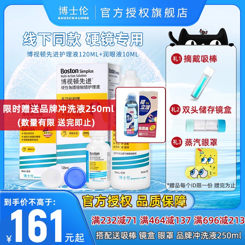 Bausch & Lomb Boston advanced rgp contact lens care solution hard