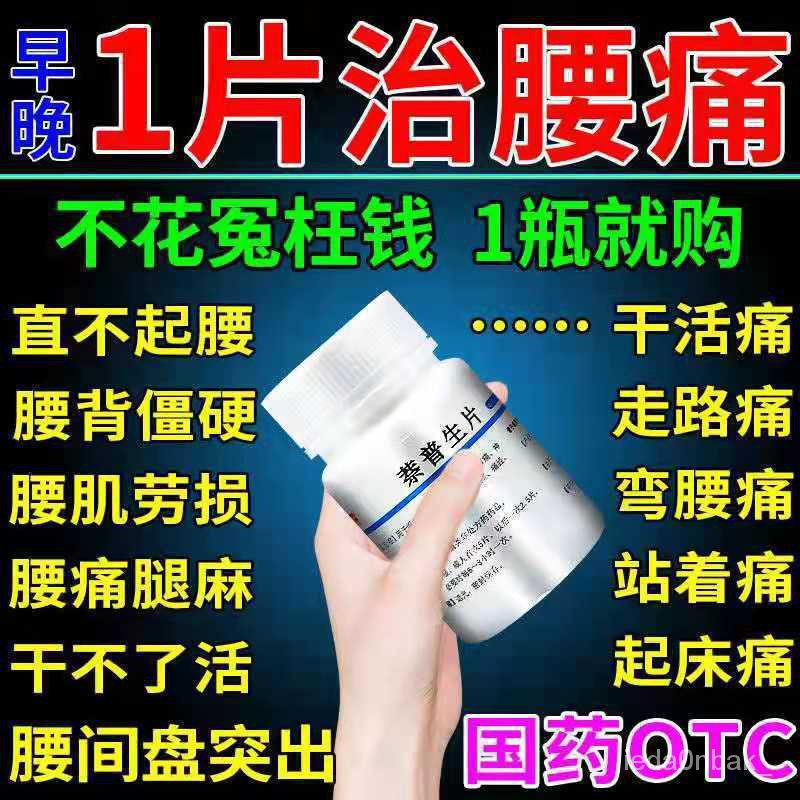 Waist Pain Medicine Waist Pain Butt Pain Leg and Foot Numbness Slipped