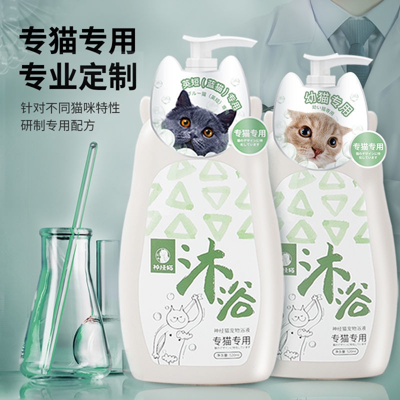 Anti Fleas & TicksCat Shower Gel Kittens Special Shampoo Sterilization