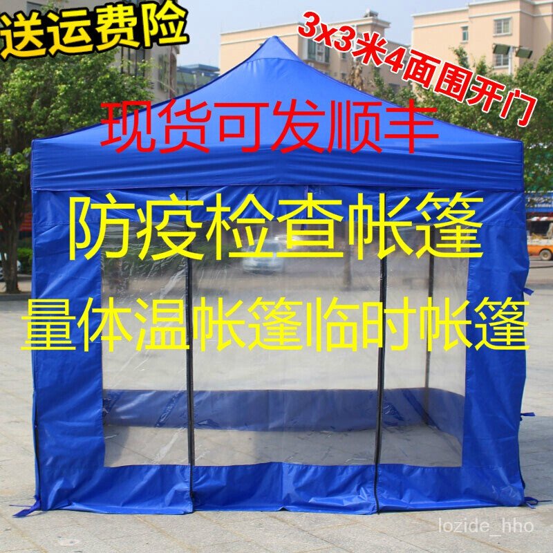 School Temporary Epidemic Prevention Inspection Isolation Tent