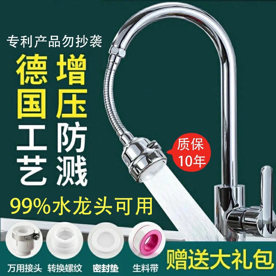 [German quality] kitchen faucet splash head universal joint extension