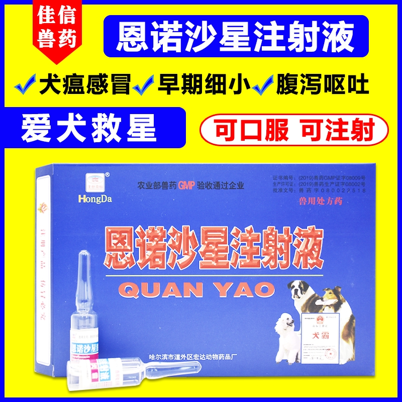 Veterinary medicine dog Ba Enrofloxacin injection medicine pet dog