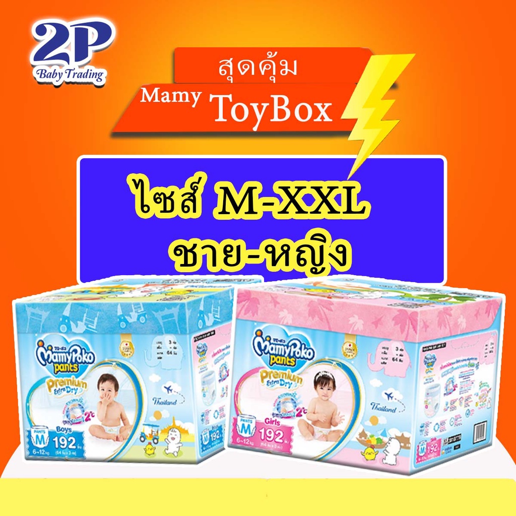 New!! Mamypoko Premium Extra dry Model TOY BOX Containing 3 Packs